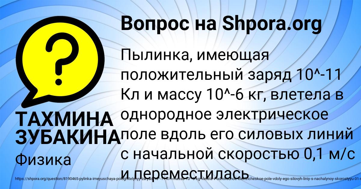 Картинка с текстом вопроса от пользователя ТАХМИНА ЗУБАКИНА